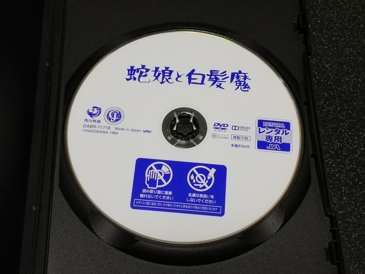 蛇娘と白髪魔 [DVD] wwzq1cm Amazon.co.jp: DVD蛇娘と白髪魔レンタル版原作：楳図かずお 監督