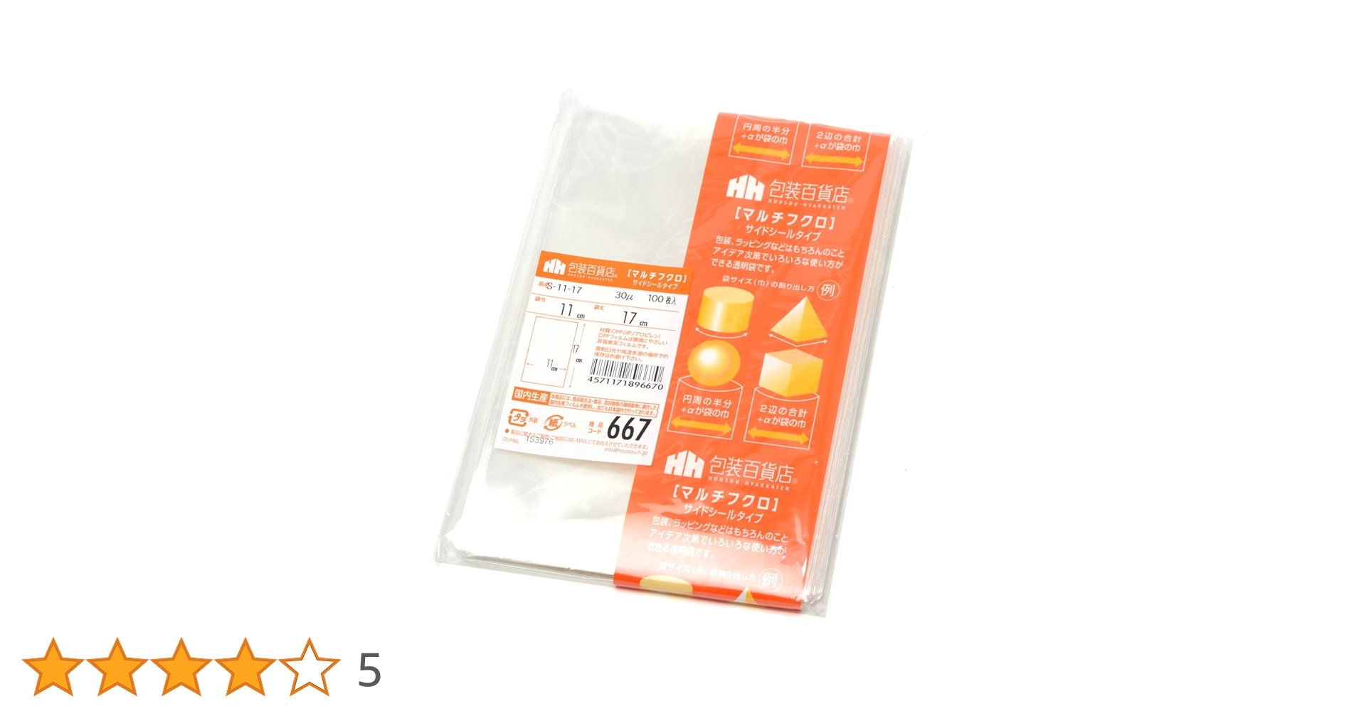 ぷるらぶ 3袋(バラ売り可能) Amazon | 三宝 ギフトバッグ OPP袋 11cm×17cm 100枚 32-7038