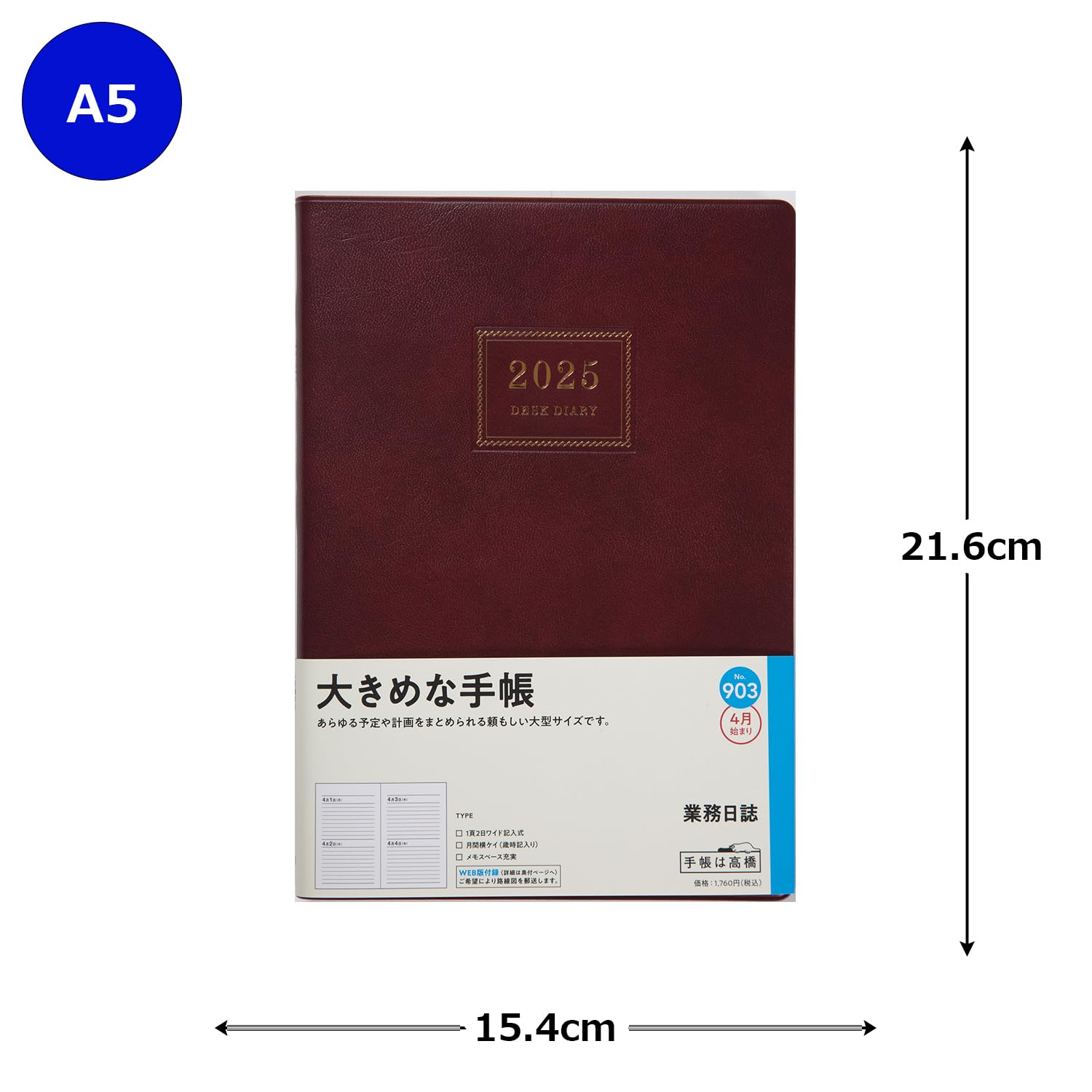 Amazon.co.jp: 高橋 手帳 2025年 4月始まり A5 業務日誌 エンジ No.903