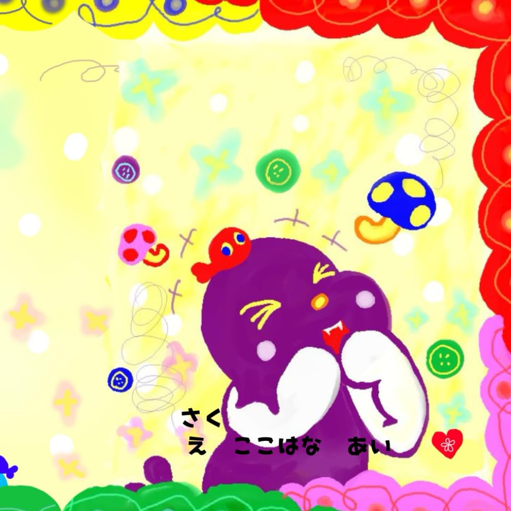 わらいのじゅもんサイレントえほん: (文字のない絵本/あなたが完成させる絵本）