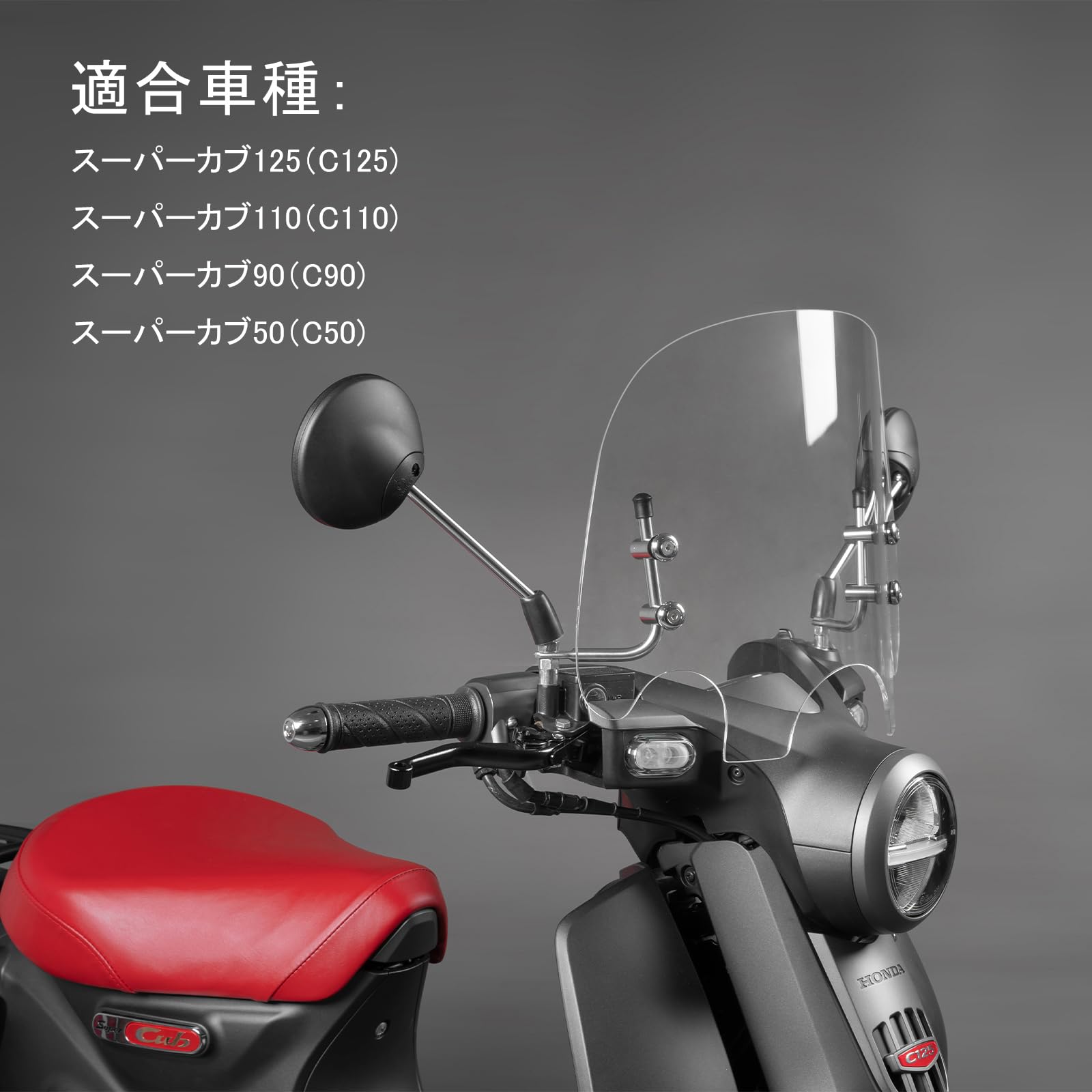 Amazon | Entrotech リトルカブ スーパーカブ（C110/C125) ウインド