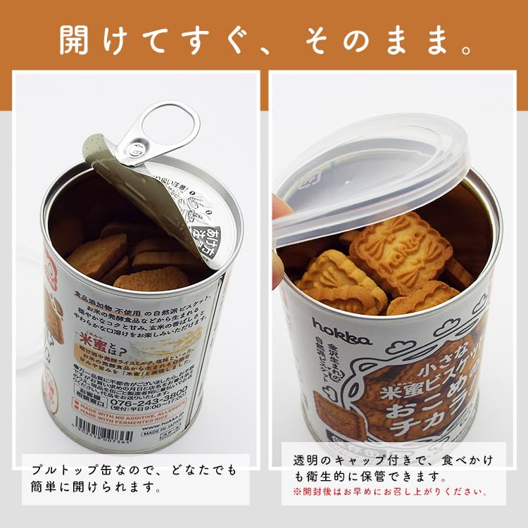 Amazon.co.jp: 北陸製菓 hokka 米蜜ビスケット おこめのチカラ 保存缶