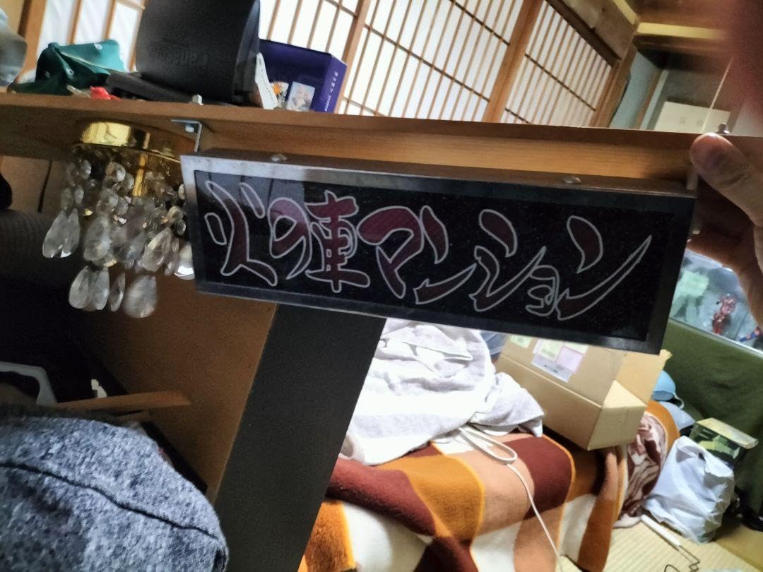 Amazon | デコトラ トラック野郎 ワンマン灯 シャンデリア 軽トラ 1番 