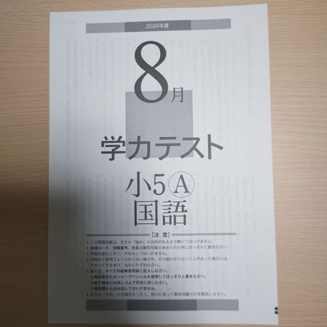 Amazon.co.jp: 育伸社 2024年 8月 小5 学力テスト 5科 : おもちゃ