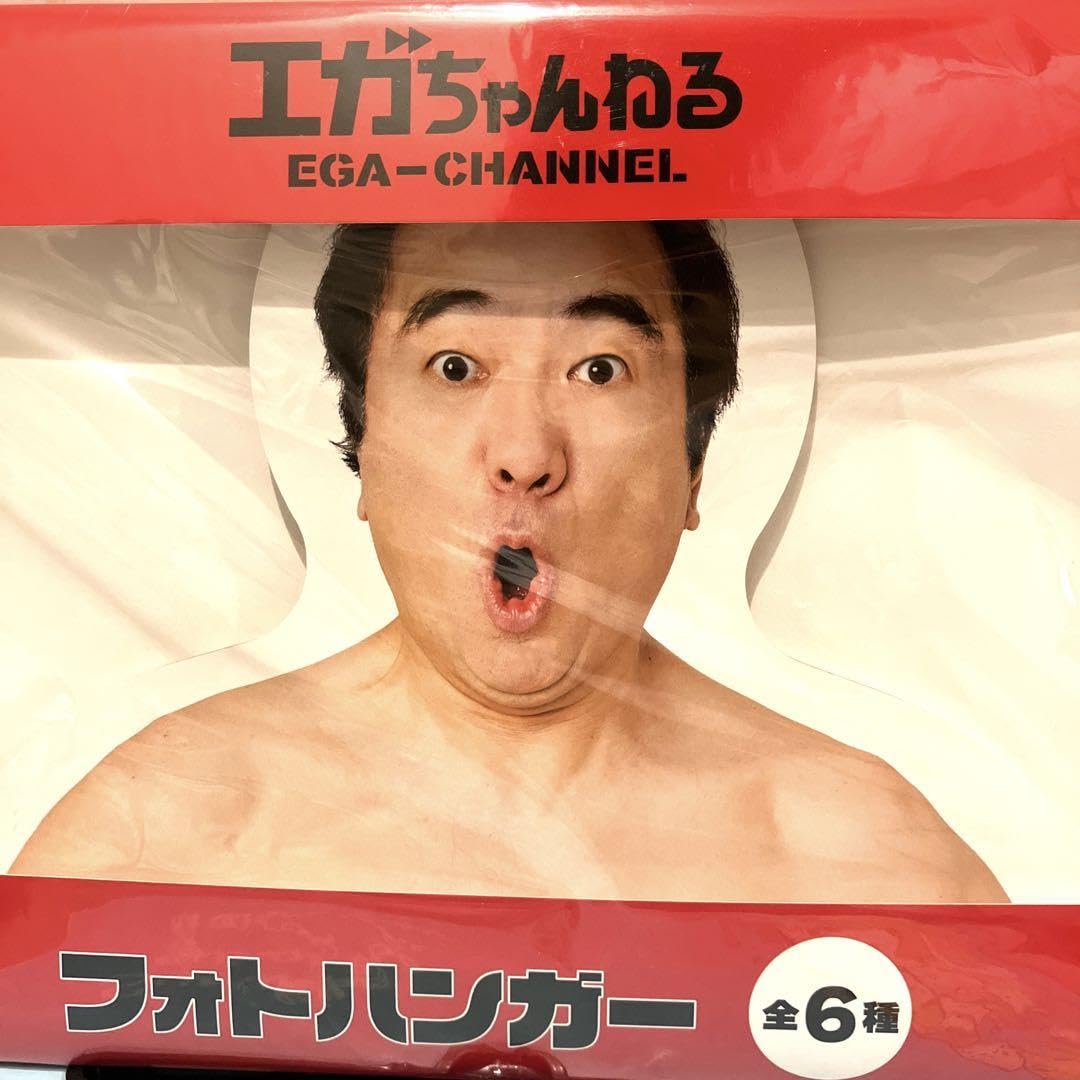 Amazon.co.jp: エガちゃんねる フォトハンガー エガちゃん : ホーム