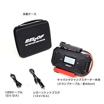 ベロフ bellof ウルトラキャパシタジャンプスタータ 12v車用 ウルトラキャパシタジャンプスターター12V Ver2 | ベロフ