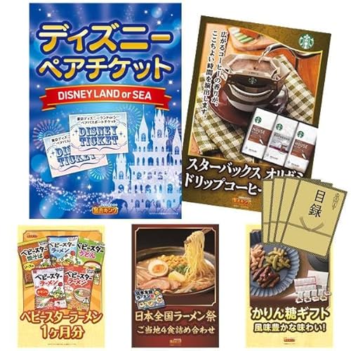 【景品キング】景品 5点セット ディズニーペアチケット・スターバックスオリガミドリップコーヒー 等(KA087)