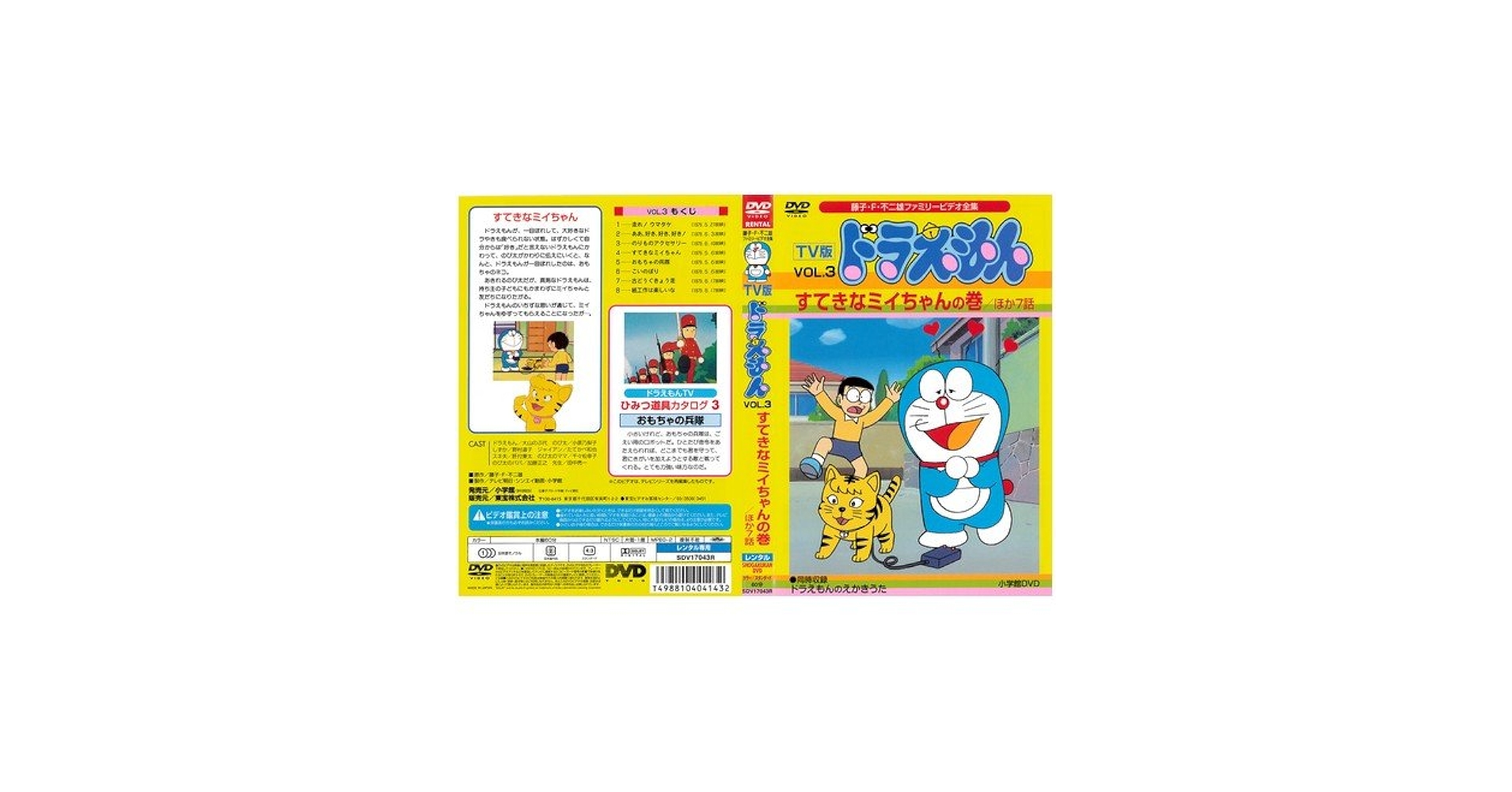 超レア】ドラえもん 8cm シングルCD 3点セット 超レア
