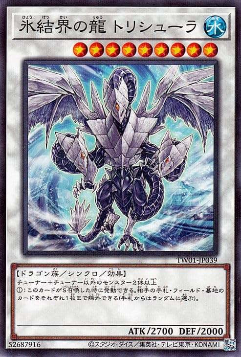氷結界の龍トリシューラ Amazon.co.jp: 遊戯王カード 氷結界の龍 トリシューラ(ノーマル