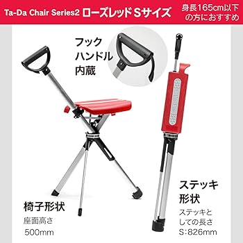Ta-Da Chair Series2 PRO新型PROレッド Ta-da Chair Series 2 Pro with 5 Adjustable Heights with FREE