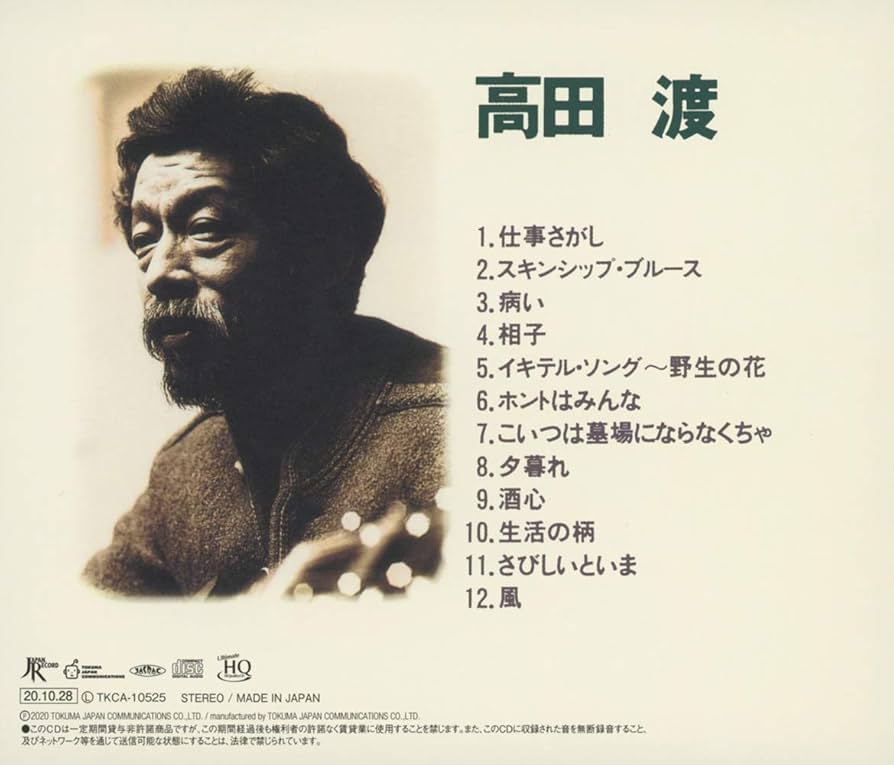 高田渡/grass songs 高田渡/grass songs