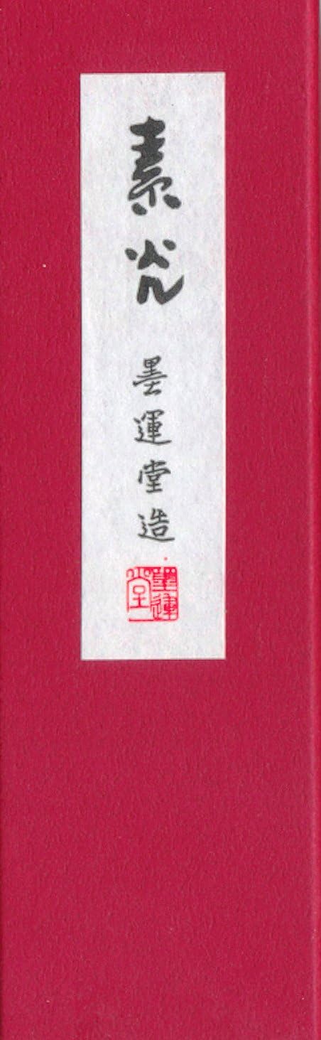 墨運堂 Sumikundo 00204 Solid Sumi Sumi Sumiku 4.0 Type for Kanji Practice