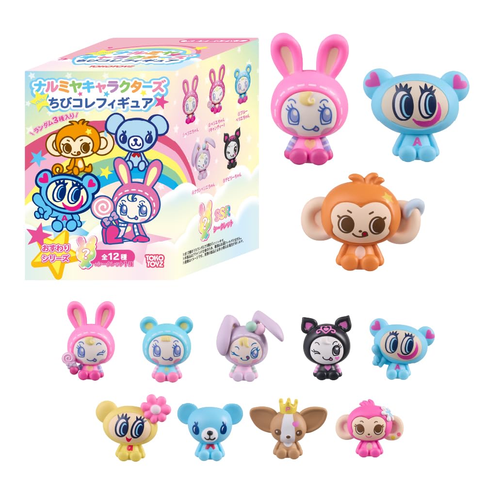 Amazon | ナルミヤキャラクターズ ちびコレフィギュア おすわり