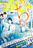 別冊マーガレット 2018年7月号