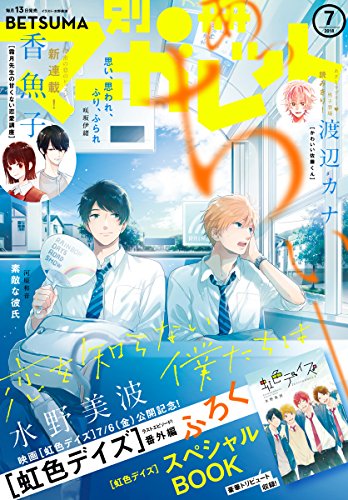 楽天 無料電子書籍 別冊マーガレット 2018年7月号 バイ