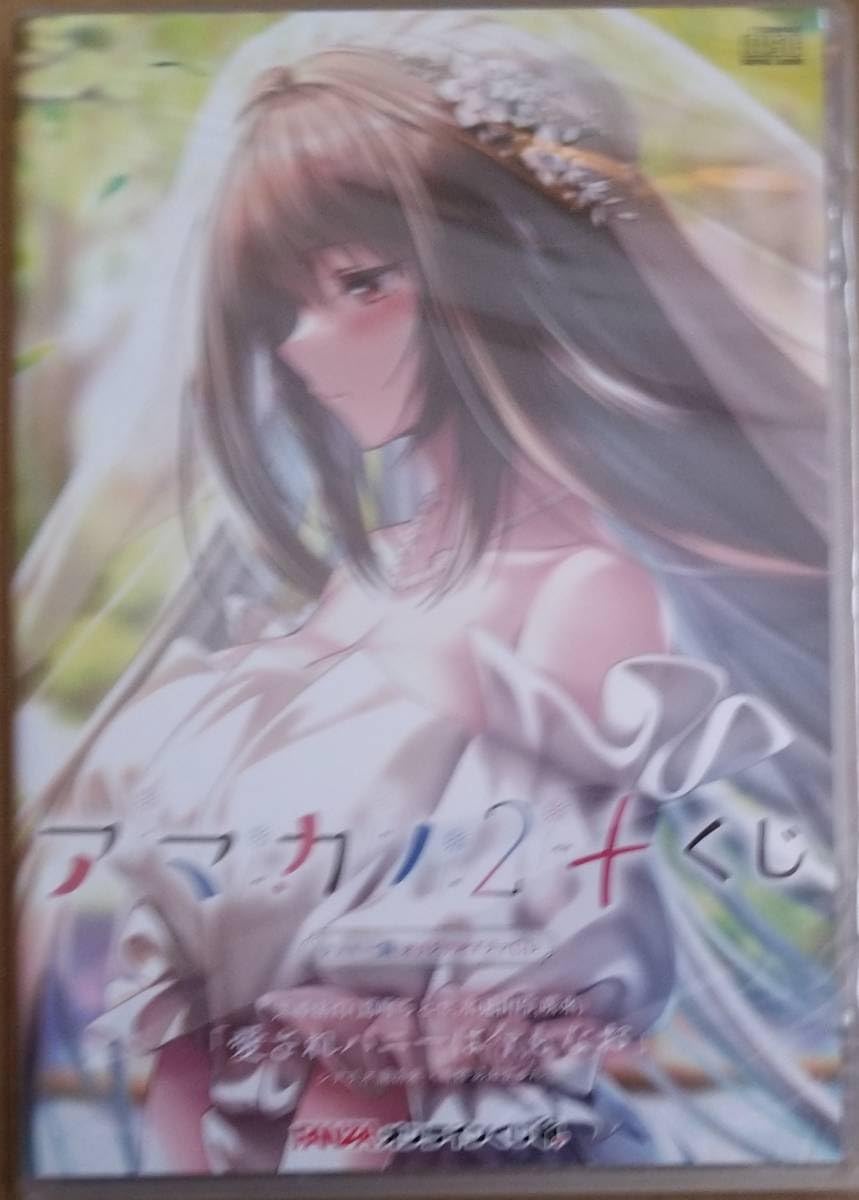 Amazon.co.jp: あざらしそふと アマカノ2＋ くじ ラッキー賞 ドラマCD 