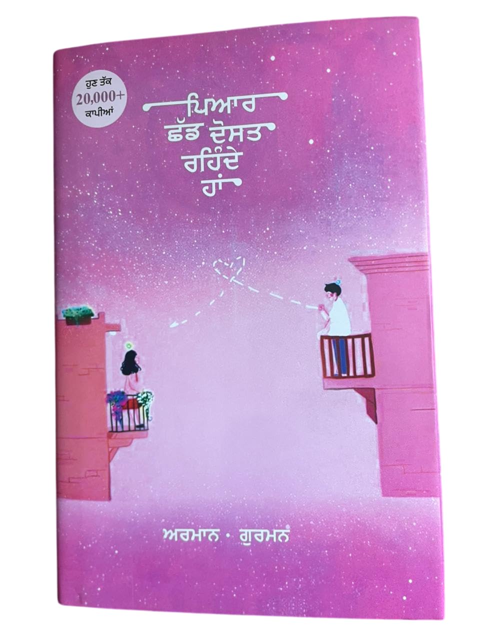 Pyaar Shad Dost Rehne Aw Punjabi Poetry Book - Image 1