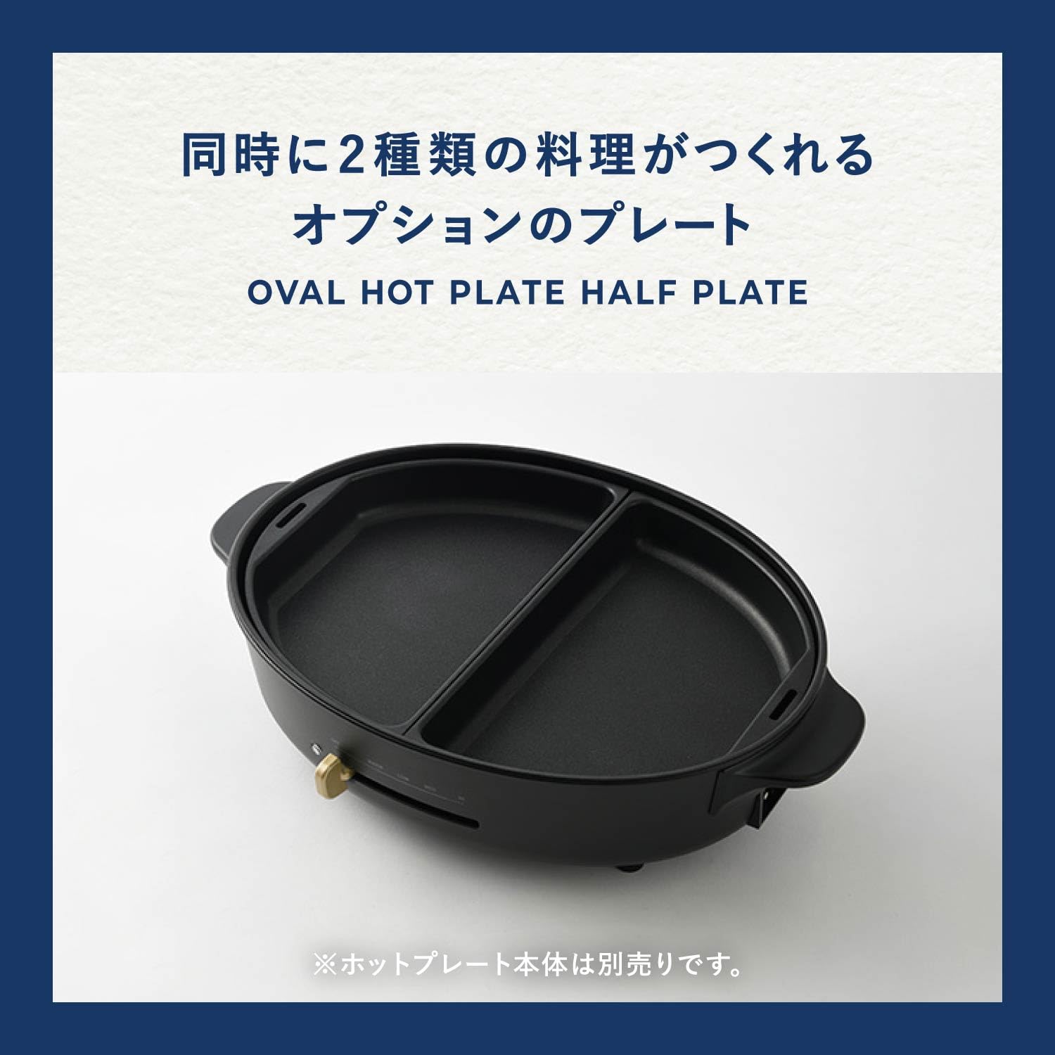 Amazon | BRUNO ブルーノ オーバルホットプレート 用 ハーフ プレート 