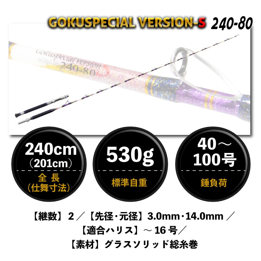 Amazon | ゴクスペ(Gokuspe) 船ロッド 六代目Gokuspecial Version-S 
