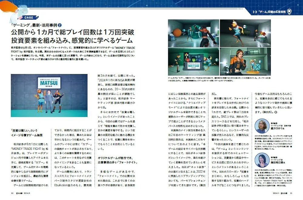 宣伝会議2024年11月号 没入感がつくる、新たなブランド体験