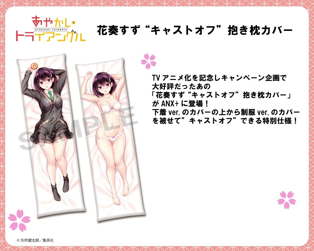 Amazon.co.jp: 花奏すず キャストオフ あやかしトライアングル 正規品