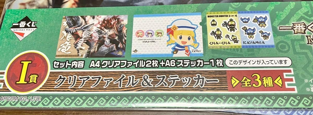 Amazon.co.jp: 一番くじ モンスターハンター 3G I賞 クリアファイル 