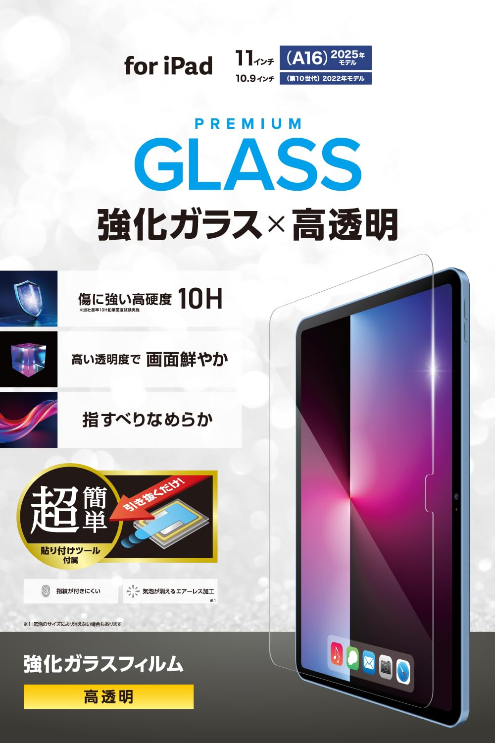 Amazon.co.jp: エレコム iPad A16 第11世代 11インチ 2025年 10.9