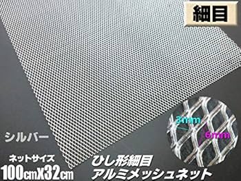 Amazon | アルミ製 細目 メッシュ ネット 3×6mm 未塗装 100cm×32cm