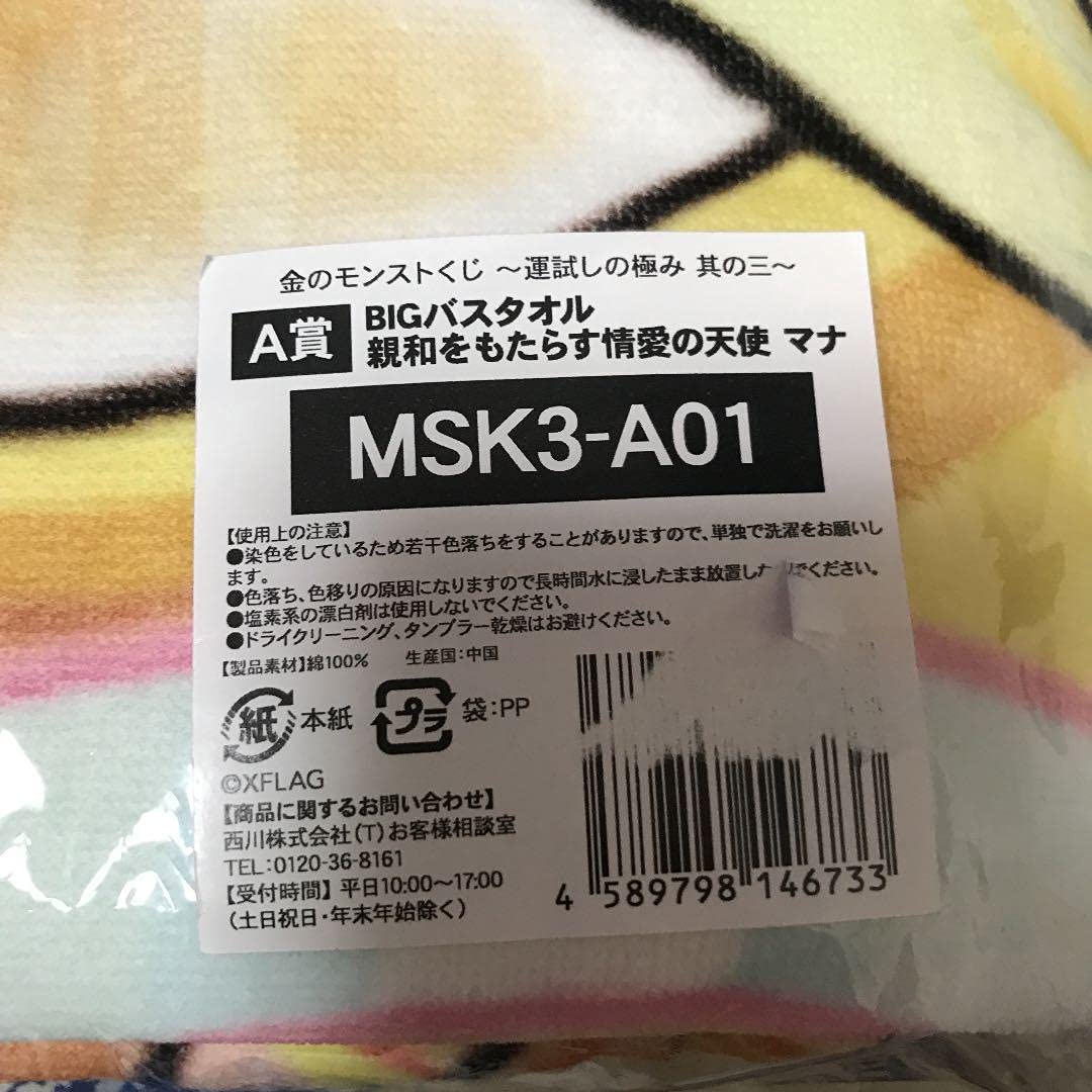 Amazon.co.jp: モンスターストライク 金のモンストくじ 運試しの極み A