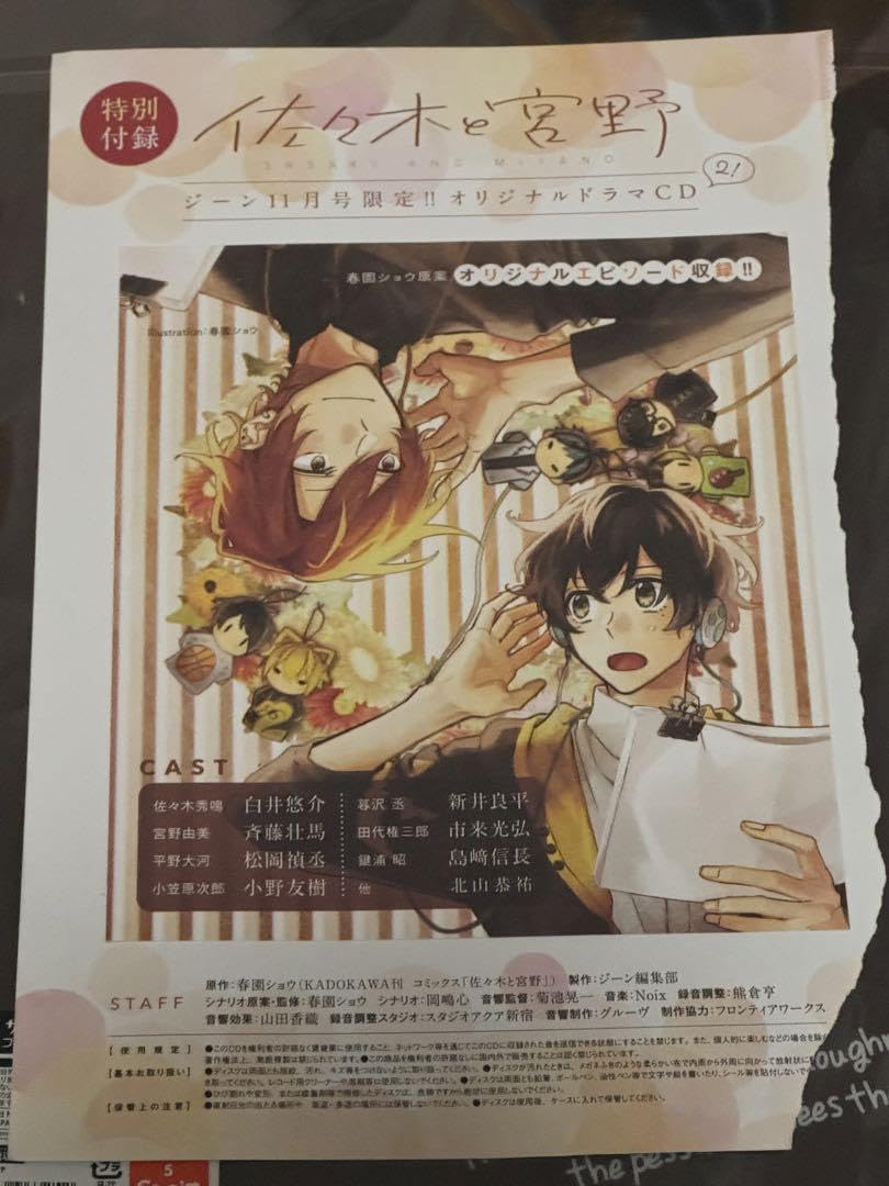 Amazon.co.jp: 佐々木と宮野 平野と鍵浦 コミックジーン付録