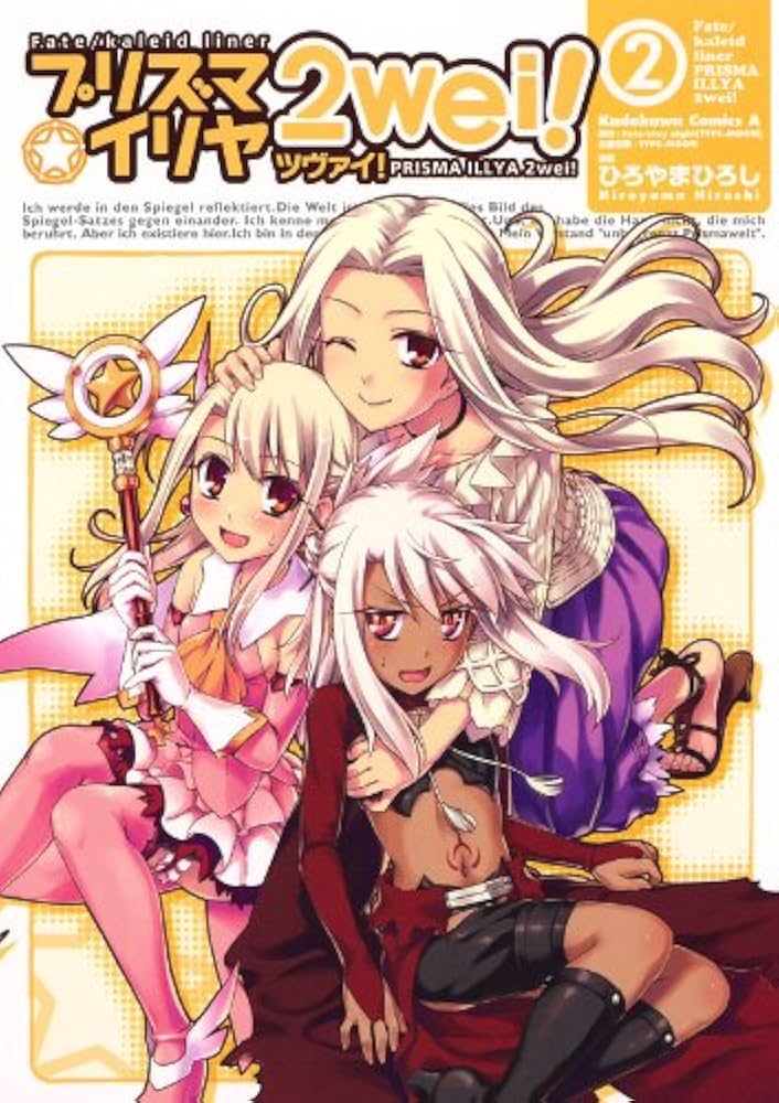 Fate/プリズマ☆イリヤ 無印1〜2巻　ツヴァイ全巻　ドライ1〜14巻 Fate/プリズマ☆イリヤ 無印1〜2巻 ツヴァイ全巻 ドライ1〜14巻