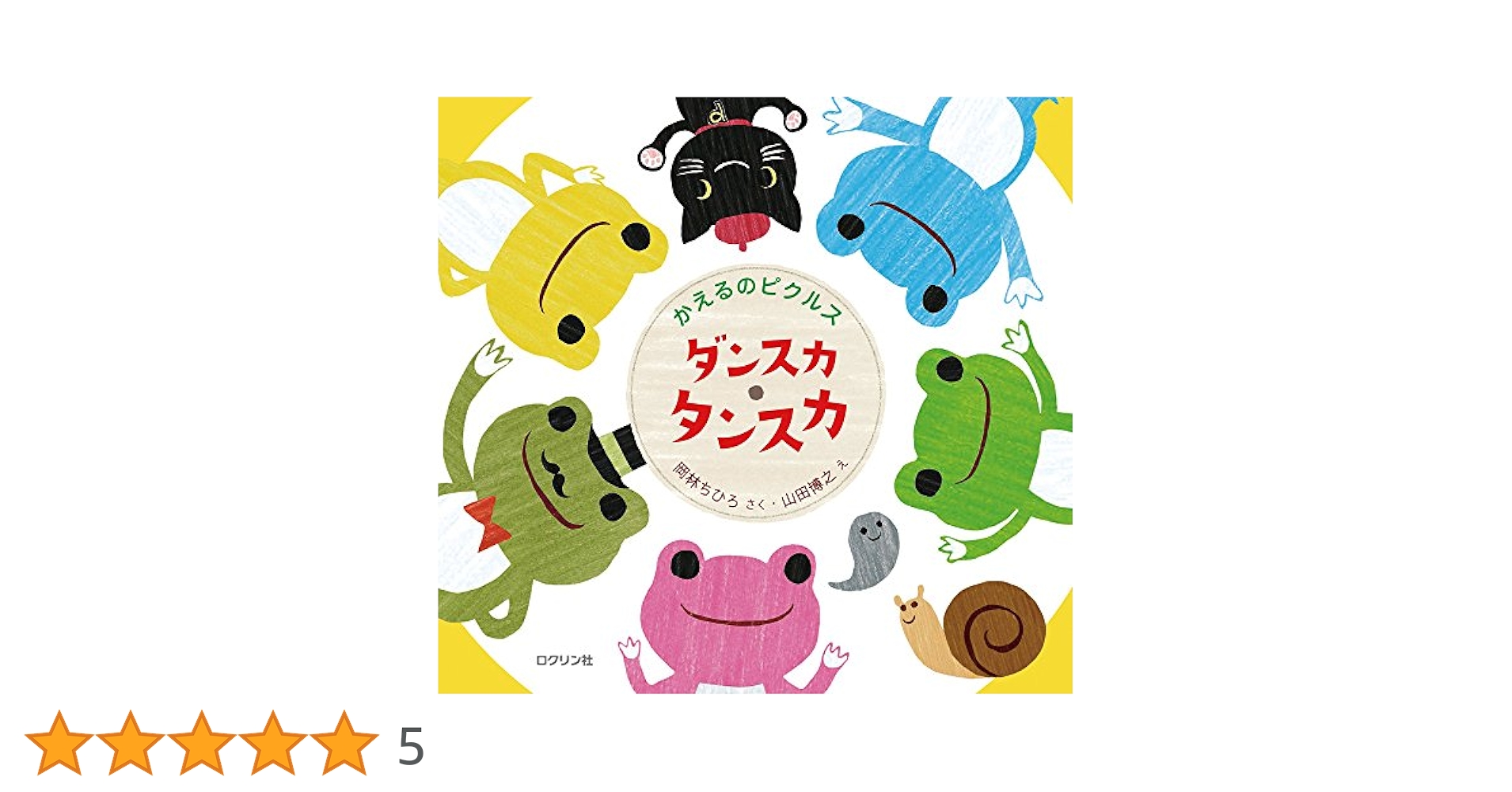 かえるのピクルス詩をうたう Amazon.co.jp: かえるのピクルス 詩をうたう 〔ビーンドール付き