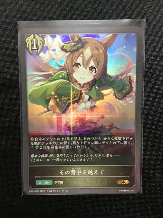 Amazon.co.jp: シャドウバース エボルヴ シャドバ ウマ 娘. GR サトノ