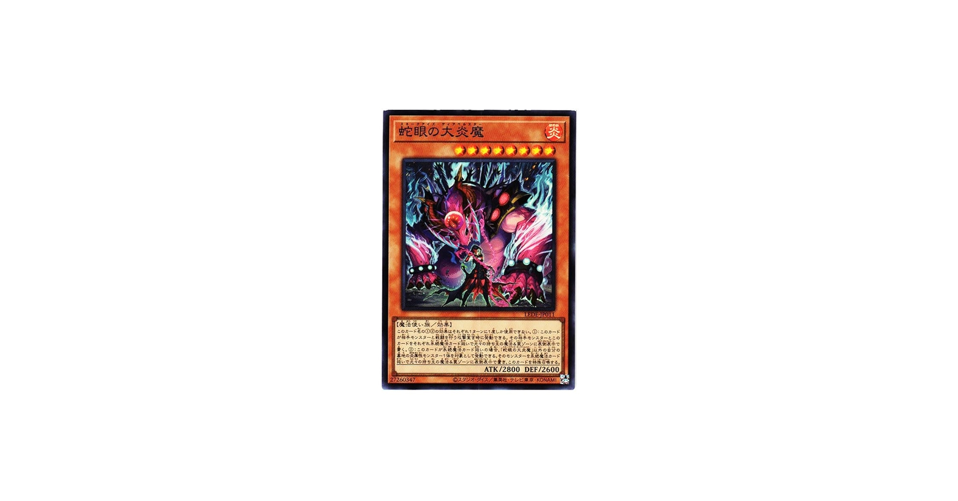 【EU版1st 匿名配送】25th 蛇眼の大炎魔　クオシク EU版1st 匿名配送】25th 蛇眼の大炎魔 クオシク 遊戯王 - 遊戯王【蛇