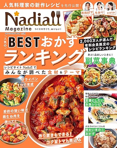 Nadia magazine vol.10 (ワン・クッキングムック)