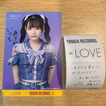 イコラブ　齊藤なぎさ　直筆生写真　まとめ売り　9枚 Amazon.co.jp: 最終価格イコラブ 齊藤なぎさ タワレコ ポストカード‬