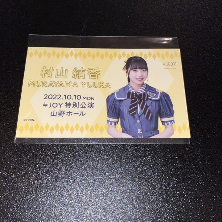 Amazon.co.jp: ≒JOY ニアジョイ 特別公演 ファンクラブ 限定 名刺