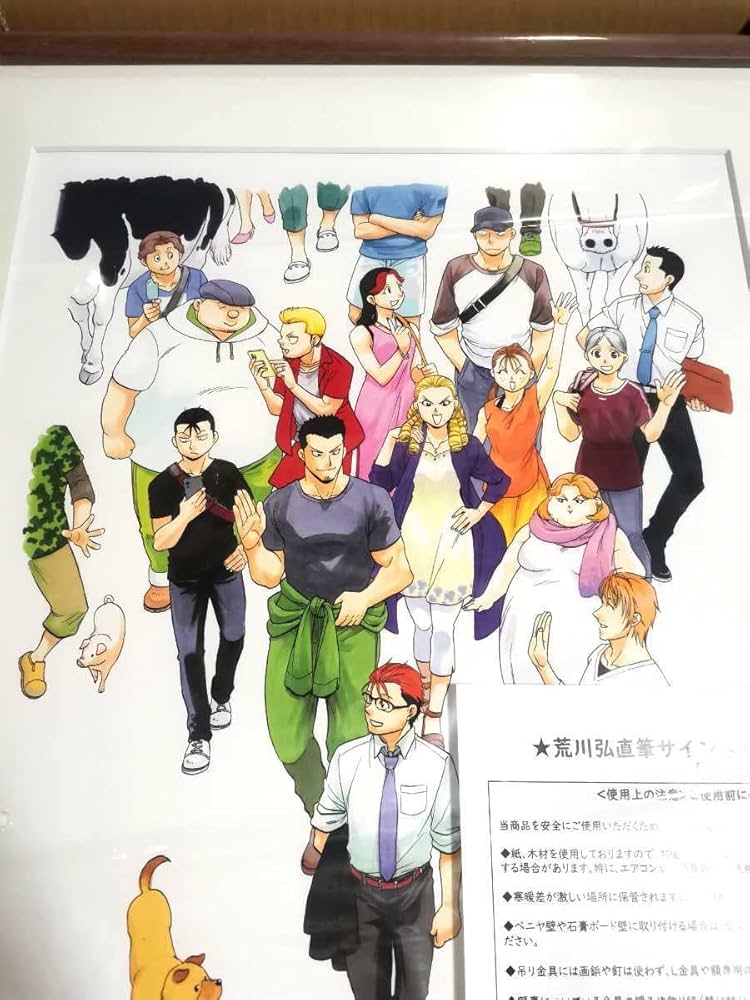 ポイント2倍 銀の匙展 限定 荒川弘 直筆サイン入り 複製原画(D) 額付き