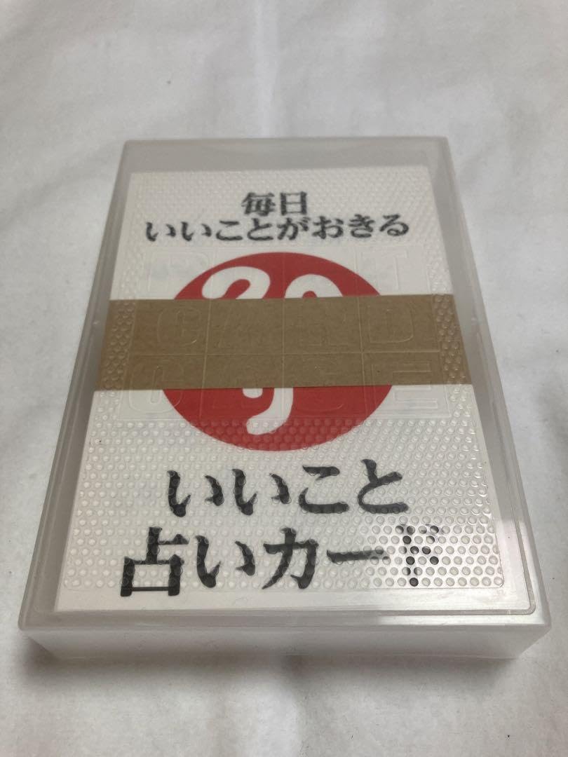斎藤一人さん 毎日いいことがおきる いいこと占いカード Amazon.co.jp: 斎藤一人さん 毎日いいことがおきる いいこと占いカード