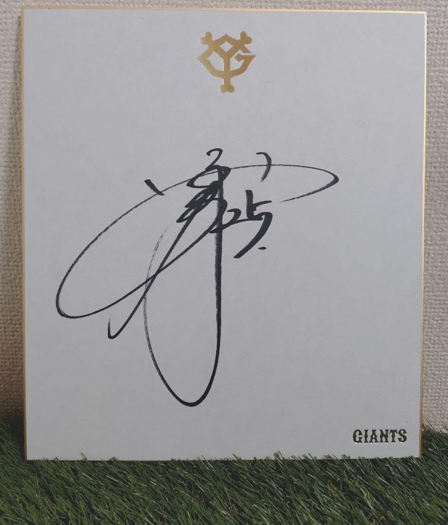 岡本和真選手(読売ジャイアンツ)サイン色紙 巨人 読売ジャイアンツ