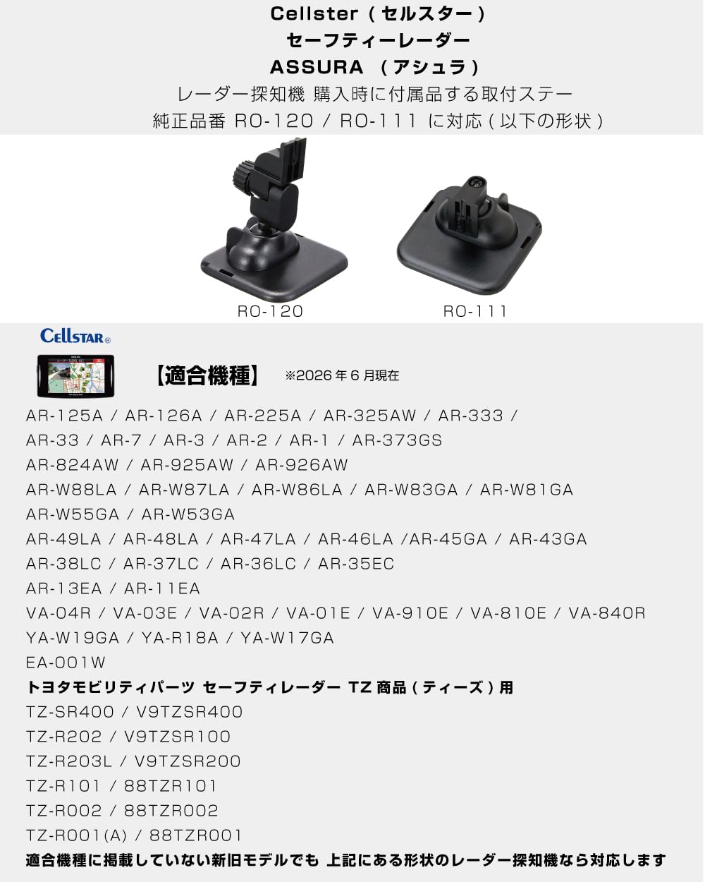Amazon | [モバイクス] セルスター レーダー探知機用 取付ステー