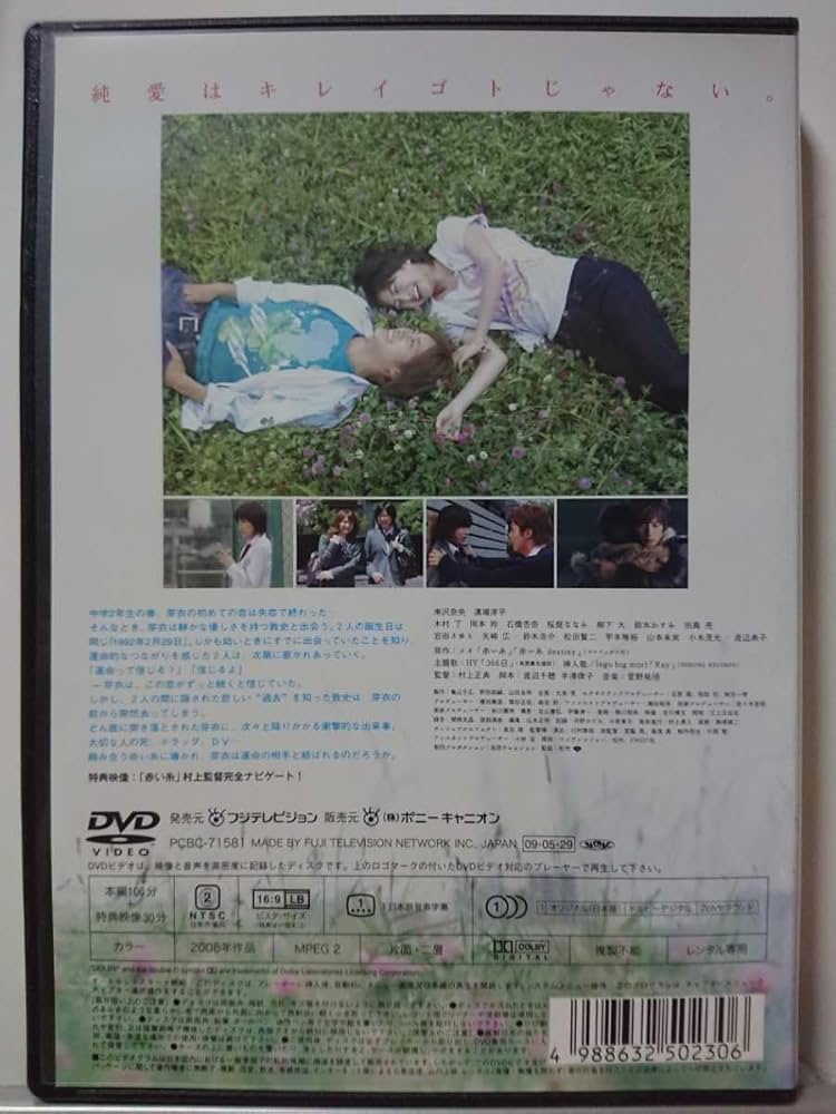 DVD 赤い糸 赤い糸 (DVD)日本映画