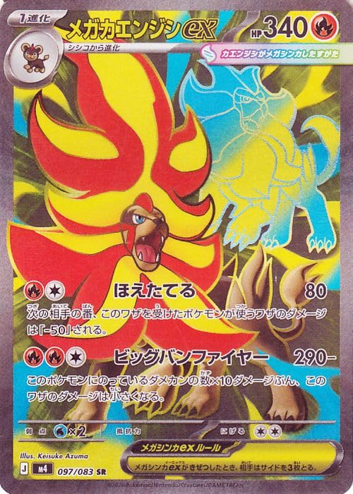 ニンジャスピナー ＆ MEGAドリームex Amazon.co.jp: ポケモンカードゲームMEGA M4 拡張パック ニンジャ
