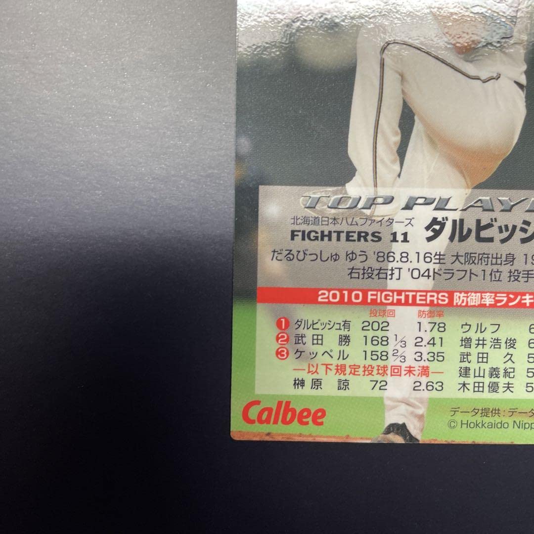 Amazon.co.jp: WBC 侍ジャパンダルビッシュ有 プロ野球チップ サイン