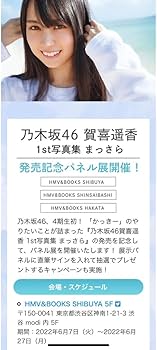 Amazon.co.jp: 乃木坂46 賀喜遥香 直筆サイン入り パネル 抽プレ 当選