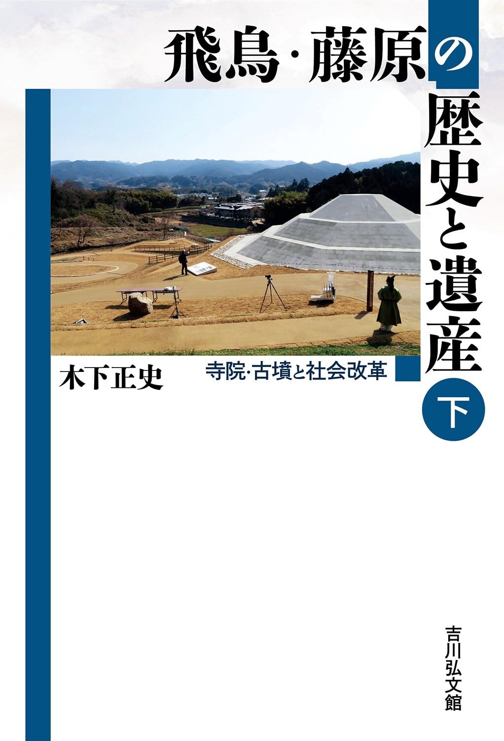 Amazon.co.jp: 木下 正史: 本、バイオグラフィー、最新アップデート