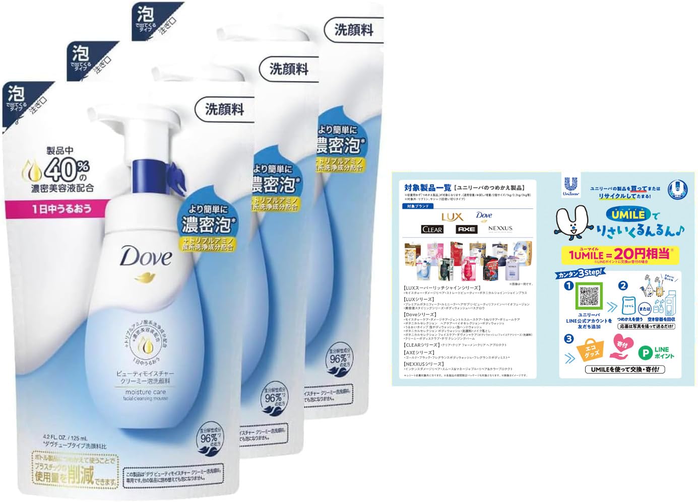 Dove 【まとめ買い】 (ダヴ) ビューティモイスチャー クリーミー泡洗顔料 詰め替え用 125ml×3個 リーフレット付き