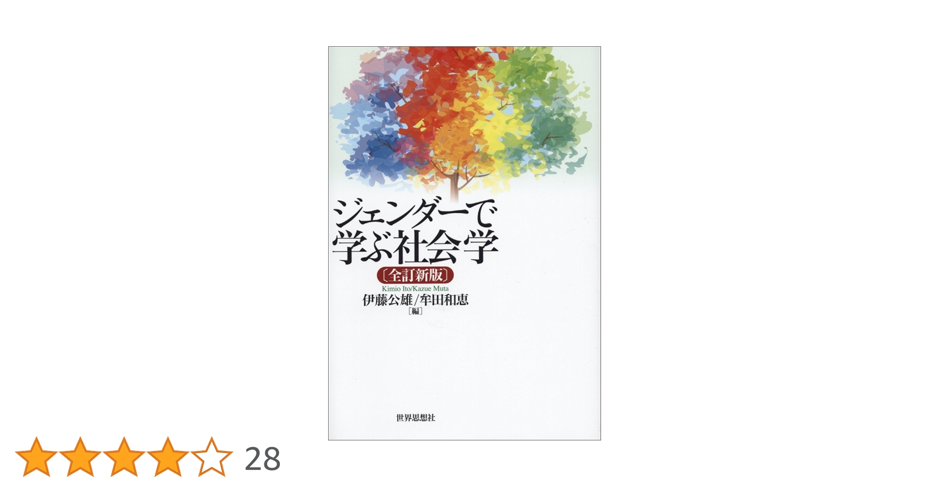 異議申し立てとしての文学 異議申し立てとしての文学 モーリス