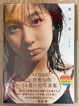 小野恵令奈 サイン付き！写真集4冊＋DVD2本セット✨ 送料無料】小野恵令奈 写真集2冊セット「キラ☆キラ