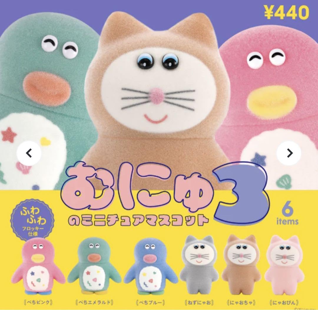 Amazon.co.jp: にゃおぴん むにゅ 第三弾 ガチャ : おもちゃ